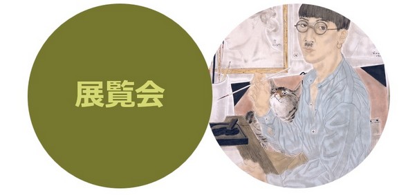 Exposition – Foujita, Œuvres d’une vie (1886-1968) à la Maison de la Culture du Japon à&nbsp;Paris