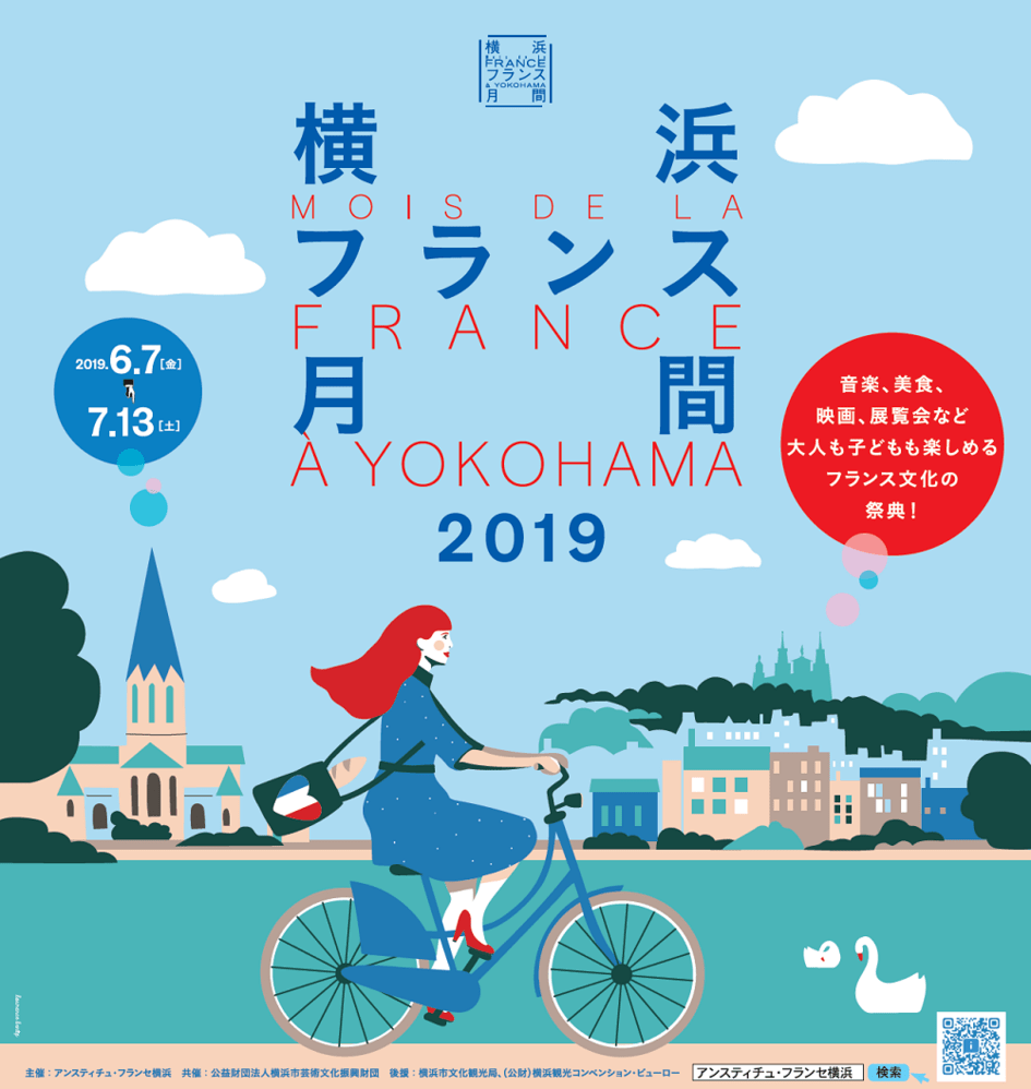 Du 7 juin au 14 juillet 2019, c&rsquo;est le mois de la France à&nbsp;Yokohama
