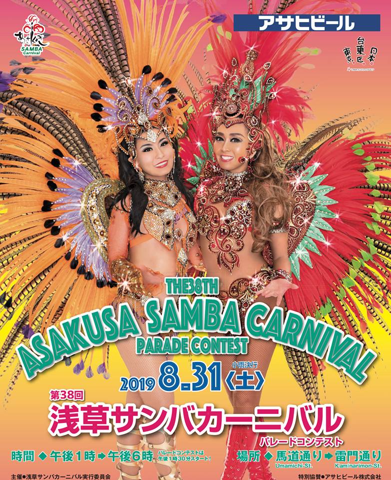 Voyage au Japon – Profitez de l&rsquo;été festif à Tokyo avec le carnaval Samba&nbsp;d&rsquo;Asakusa