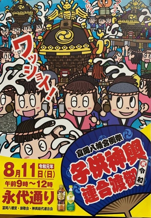 Fukagawa Hachiman matsuri tokyo.jpg