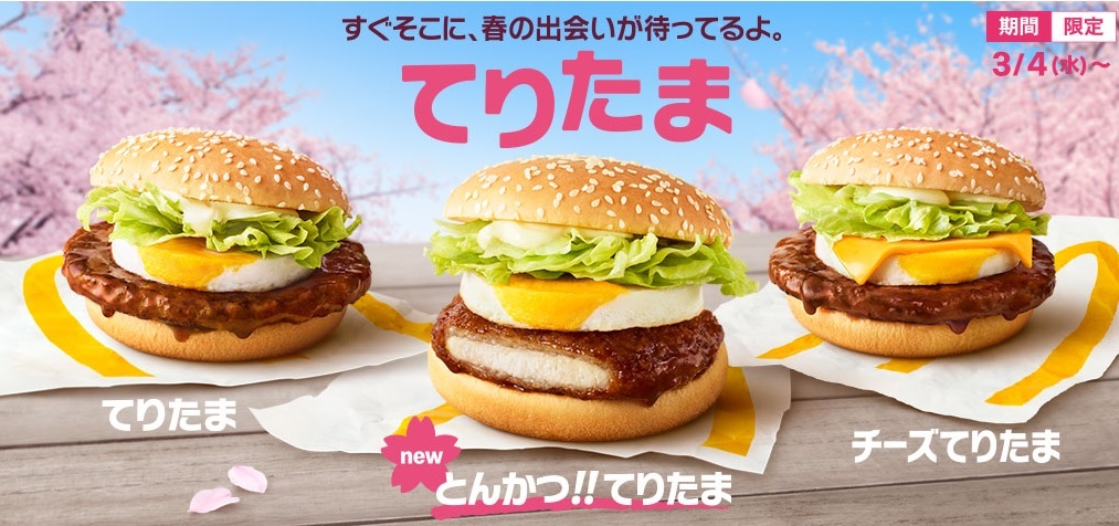 Japon – Mc Donald&rsquo;s lance un burger au tonkatsu à partir du 4&nbsp;mars